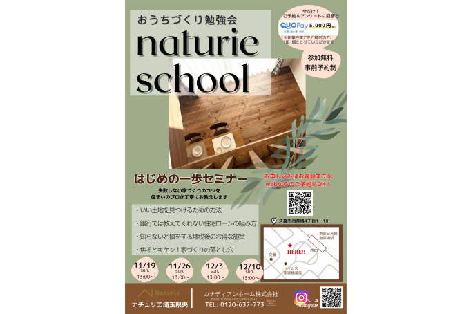 【第130回】おうちづくり勉強会　はじめの一歩セミナー 　12/3(日)①13:00～②15：00～