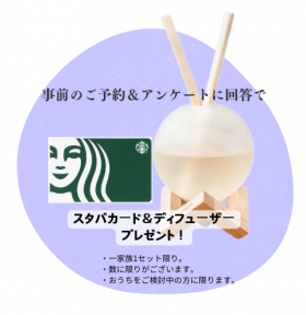 Starbucksカード2000円分＆アロマディフューザー