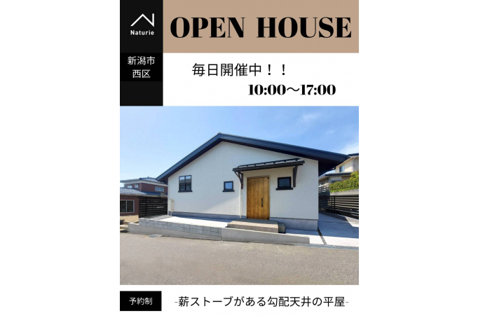 【 NEW！】薪ストーブがある勾配天井の平屋 / 新潟市西区寺尾上