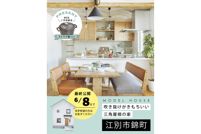 【6/8最終公開】吹き抜けがきもちいい、三角屋根の家/江別市錦町