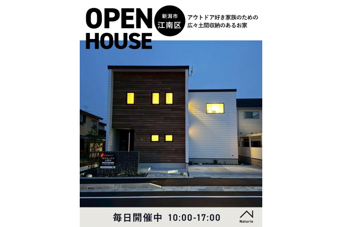 アウトドア好き家族のための広々土間収納のあるお家 / 新潟市江南区五月町