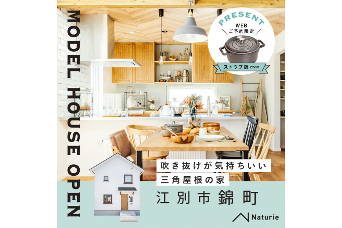 木のぬくもり、吹き抜け、三角屋根の家/江別市錦町