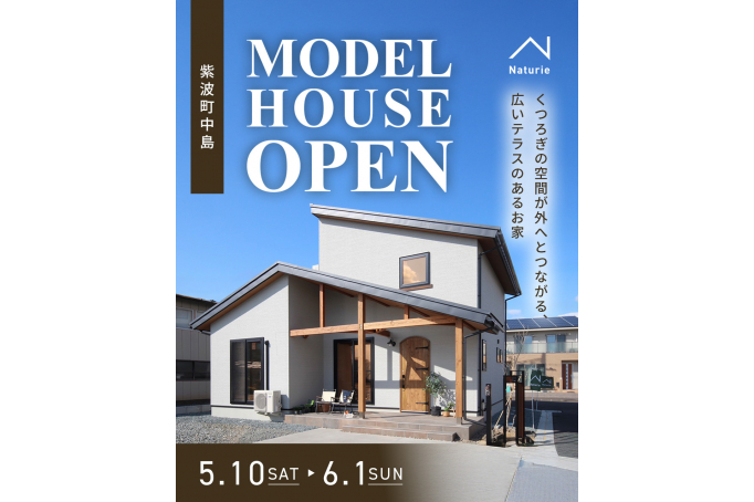 くつろぎの空間が外へとつながる、広いテラスのあるMODEL HOUSE