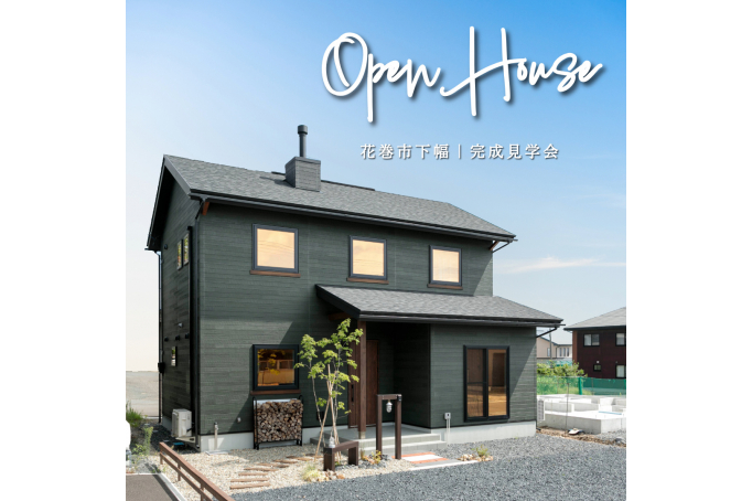 深みのある色彩と自然素材に癒される家　OPEN HOUSE