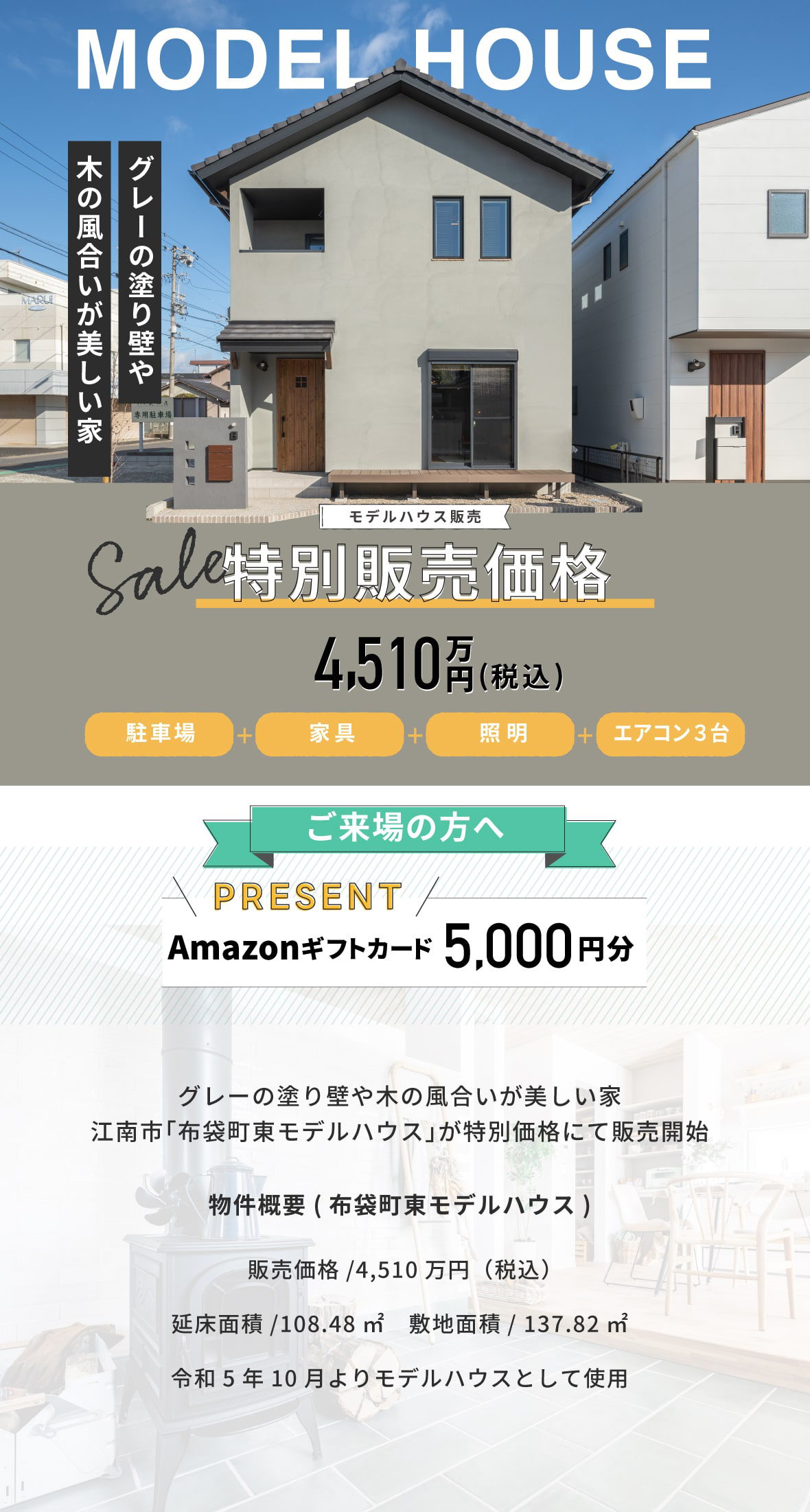 モデルハウス特別販売会のイメージ