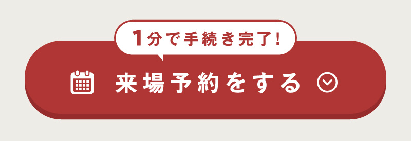 予約はこちら