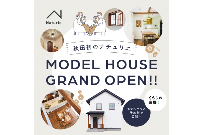 【御野場】三角屋根と塗り壁の家 見学会【予約制】