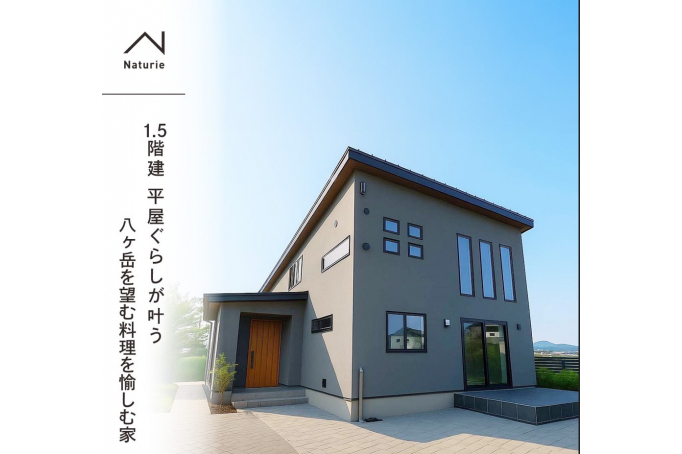 1.5階建 平屋ぐらしが叶う　隠れ家カフェキッチンのある家