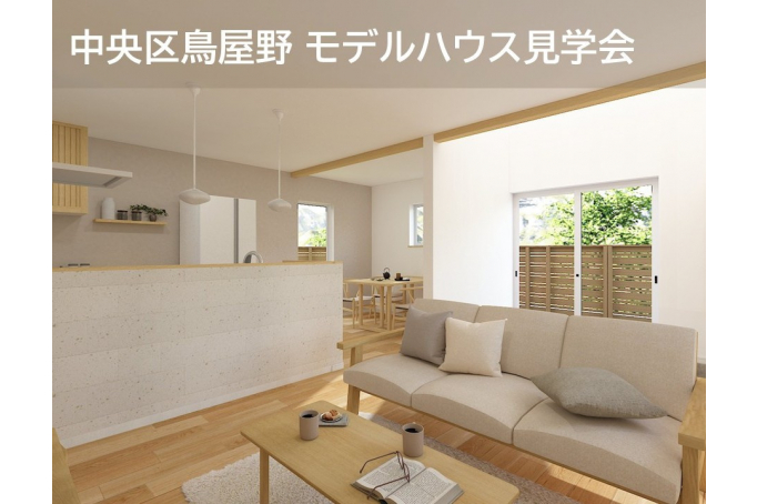 【見学会】街中でも自然を感じる土間と庭のあるお家