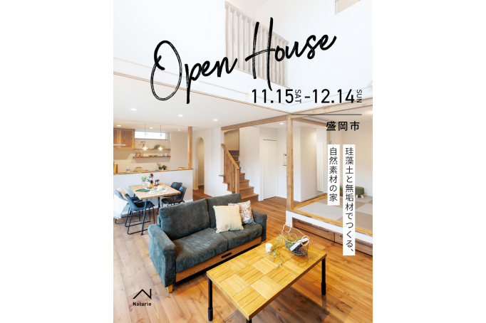 珪藻土と無垢材でつくる、自然素材の家　OPEN HOUSE