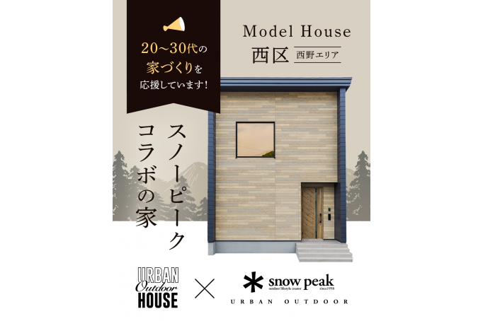 アウトドア好きが叶えた、広い土間の家/西区西野エリア