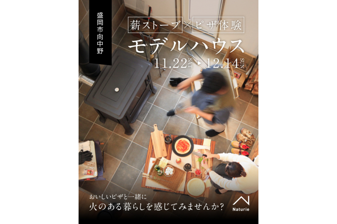 火と暮らす。家族で楽しむ薪ストーブピザ体験会