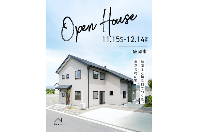 珪藻土と無垢材でつくる、自然素材の家　OPEN HOUSE