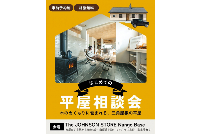 【全国版テスト】平屋セミナー