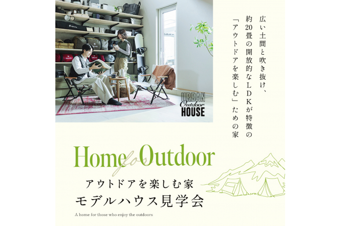 アウトドアを楽しむ家／西区西野エリア
