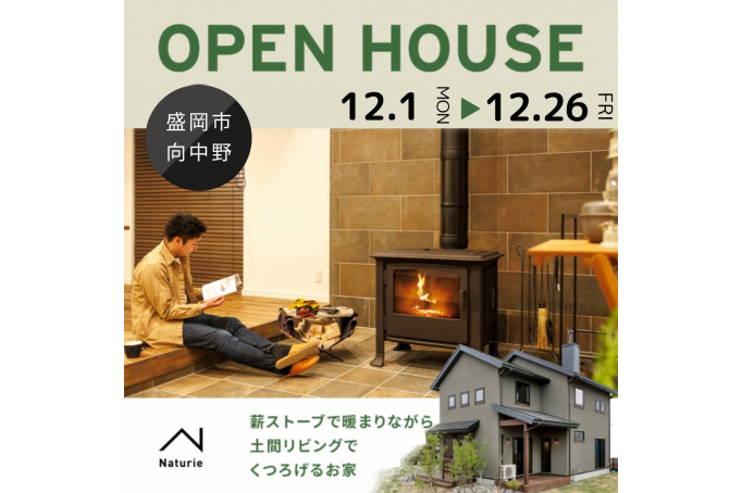 薪ストーブで暖まりながら土間リビングでくつろげるお家