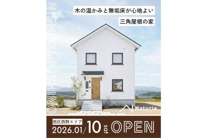 木の温かみと無垢床が心地よい三角屋根の家