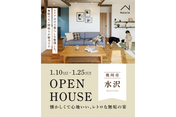 懐かしくて心地いい、レトロな無垢の家　OPEN HOUSE