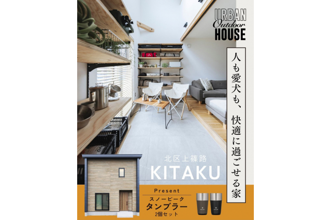 【2/21公開】人も愛犬も、快適に過ごせる家