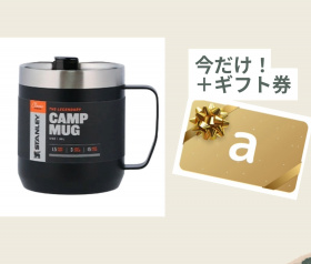 【WEB予約特典】スタンレーキャンプマグ&amazonカード5000円分プレゼント