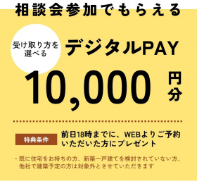 選べるデジタルPAY【1万円分】