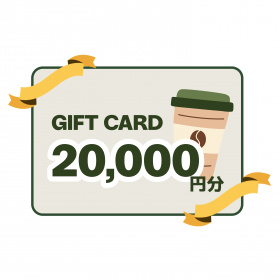 【予約特典】スタバギフト券10,000円分プレゼント！