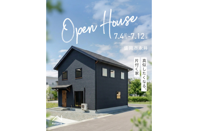 真似したくなる、片付く家　完成見学会