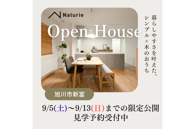 暮らしやすさを叶えた、シンプル×木のおうち