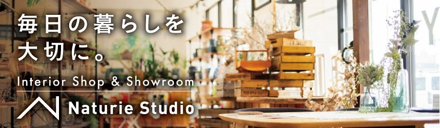 ナチュリエスタジオ