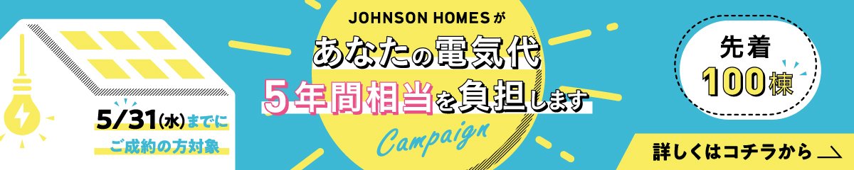 キャッシュバックキャンペーン