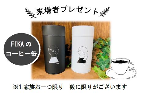 WEB予約で fika のコーヒー缶プレゼント！