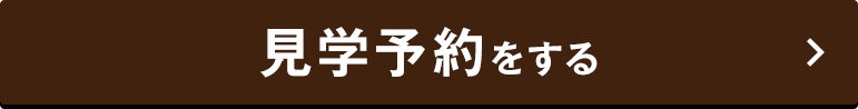 事前予約する