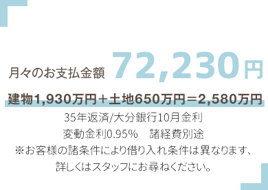 月々のお支払金額　76,457円