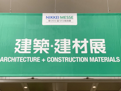 「建築・建材展」「IFFT東京国際家具見本市」に行ってきました！